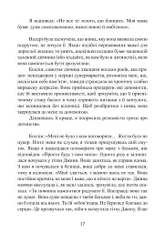 Дитячі травми через байдужу матір. Як зцілитися і знайти себе - Сьюзан Форвард - мініатюра 6