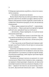 Оголена для тебе - Сільвія Дей - мініатюра 7