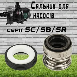 Сальник для насосів Emaux серії SC/SB/SR 04015001 для басейнового двигуна - мініатюра 2