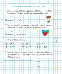 Математика. 1 клас. Робочий зошит. Частина 2. (до підручника Н. О. Будної) - мініатюра 2