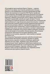 Етнографічні групи українців Карпат. Гуцули - мініатюра 2