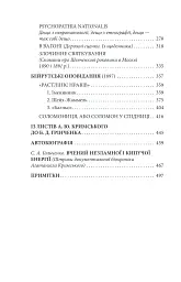 Щастя - тим, хто має жити. Мала проза - Агатангел Кримський - мініатюра 4