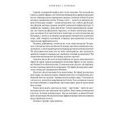 Книга Темні віки. Руйнація християнством класичного світу - Кетрін Ніксі BookChef (9786175484715) - мініатюра 8