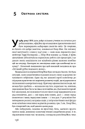 Тотальна автоматизація. Як комп’ютерні алгоритми змінюють світ - Крістофер Стейнер - мініатюра 14