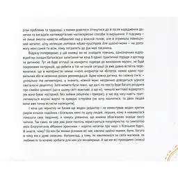 Диво-пристрої для щойно-мам - Христя Слободян - мініатюра 6
