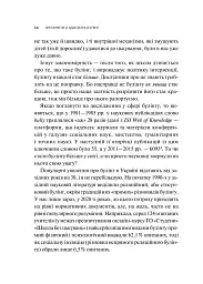 Зрозуміти (і здолати) булінг - Анастасія Мельниченко - мініатюра 14