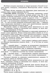 Біологія і екологія (рівень стандарту). Зошит для оцінювання результатів навчання 10 клас - мініатюра 2