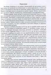Напишімо це польською! Навчальний посібник з граматики - Віта Мастиляк - мініатюра 5