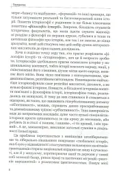 Історіософські Есе - мініатюра 3