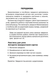 Математика 2 клас. Діагностичні картки. НУШ - Наталія Шост - мініатюра 4