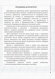 Мій помічник з розвитку мовлення. 3 клас - мініатюра 3