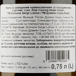 Вино Domaine Serge Laloue Sancerre Cuvee Silex, 12%, 0,75 л (636923) - мініатюра 3
