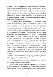 Пані Арета і цвинтар молодиці - мініатюра 7