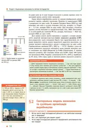 Географія. Підручник для 9 класу - мініатюра 9