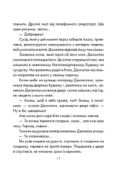День, що навчив мене жити - Лоран Гунель - мініатюра 8