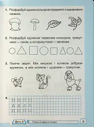 Математика. Робочий зошит. 1 клас. Частина 1 - Світлана Тарнавська - мініатюра 4