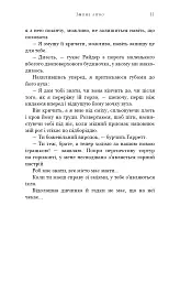 Зміїне лігво - К. А. Найт - мініатюра 7