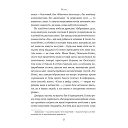 Шукачі мушель - Розамунда Пілчер Видавництво РМ (9786178426033) - мініатюра 5