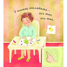 Книжка-картонка Богдан Аґусики вчаться говорити Що я вмію - Рожнів Валентина Миколаївна (978-966-10-4968-9) - мініатюра 4