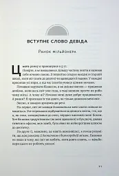 Чудовий ранок для фінансового успіху. Неочевидні звички заможних - Гел Елрод - мініатюра 7