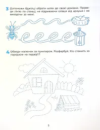 Готуємо руку до письма. Робочий зошит. 5-6 років - мініатюра 6