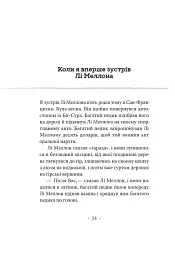 Генерал Конфедерації з Біґ-Сура - мініатюра 12