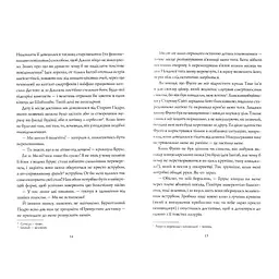 Хранитель вогню книга 2 - Дж. С. Сервантес (Z104087У) - мініатюра 5