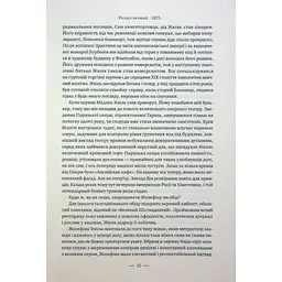 Книга Париж - Едвард Резерфорд Видавництво РМ (9786178373191) - мініатюра 10