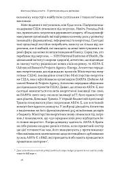 Підприємницька держава. Розвінчання міфів про державний і приватний сектори - Маріана Маццукато - мініатюра 7