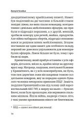 Стріляний Горобець - Валерій Галадим - мініатюра 15