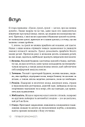 Правила заможності. Особистий кодекс процвітання та достатку - мініатюра 2