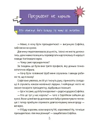 Як працює держава. Дітям про політику - мініатюра 5