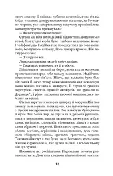 Місто - Валер'ян Підмогильний (978-966-10-4113-3) - мініатюра 11