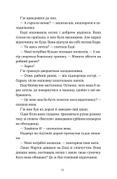 Дарлінґи - Ханна Маккінон - мініатюра 11