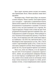 Молодий Адам - Александр Троккі - миниатюра 10