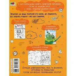 Книга Творчий збірник. Кумедні розмальовки про... - Н. Коваль Активний розвиток талантів (9786170968395) - мініатюра 2