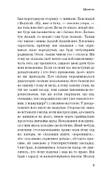 Шинель. Ніс - Микола Гоголь - мініатюра 8