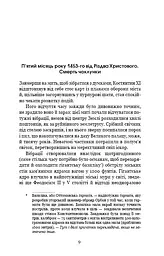Пам'ять про минуле Землі. Книга 3. Вічне життя Смерті - мініатюра 7