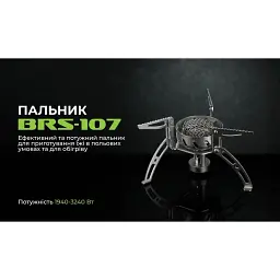 Газовий пальник BRS (BRS-107) - мініатюра 8