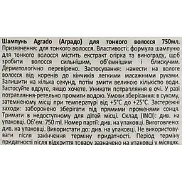 Шампунь Agrado для тонкого волосся 750 мл - мініатюра 5