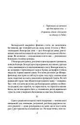 Три подорожі - Майк Йогансен - мініатюра 4