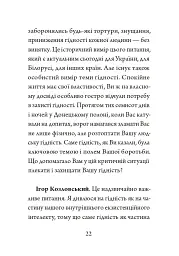 Гідність — це правдивість - Ігор Козловський - мініатюра 8
