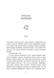 Зламаний принц. Книга 2 - мініатюра 3