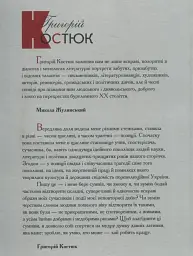 Зустрічі і прощання. Книга 1-2 (комплект) - мініатюра 2