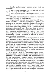 Серед темної ночі - Борис Грінченко - мініатюра 5