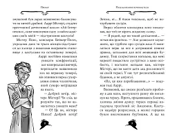 Агата Містері. Помста під горою Фудзі. Книга 24 - мініатюра 4
