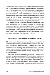 Динозаври. Новий погляд - Майкл Бентон - мініатюра 22