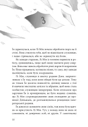 Дівчина без відображення - мініатюра 18