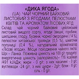 Чай чорний Lovare Дика ягода 240 г (3 шт. х 80 г) - мініатюра 7