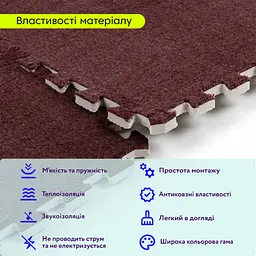 Підлога-пазл плюшевий КОРИЧНЕВИЙ 60x60x1cm (D) SW-00002083 - мініатюра 4